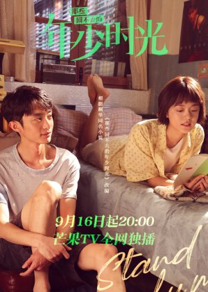 Stand by Me (CN) (2023) Episode 21